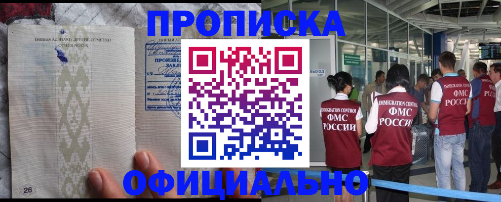 прописка паспорт в Павлово