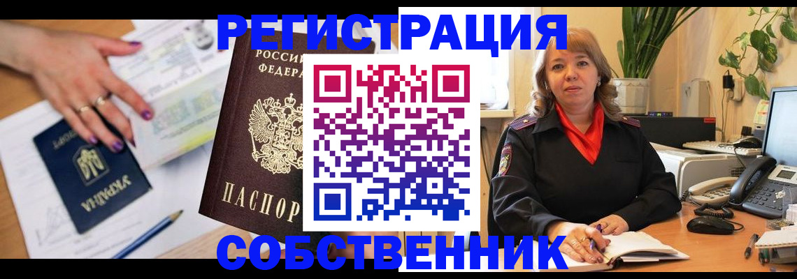 временная регистрация для школы в Павлово